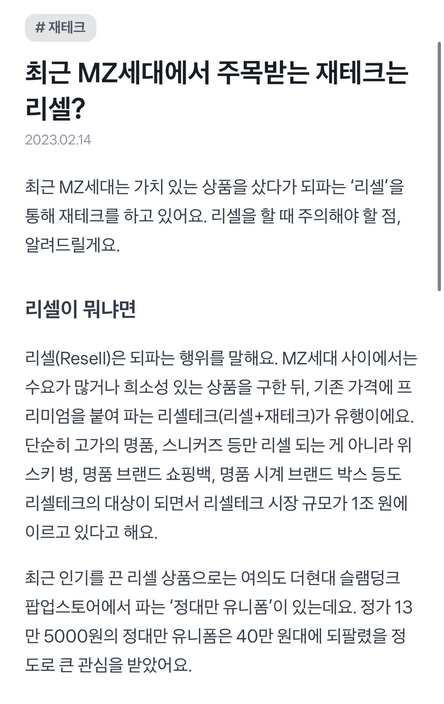 되팔렘을 고급스럽게 표현하는 말_1.jpeg