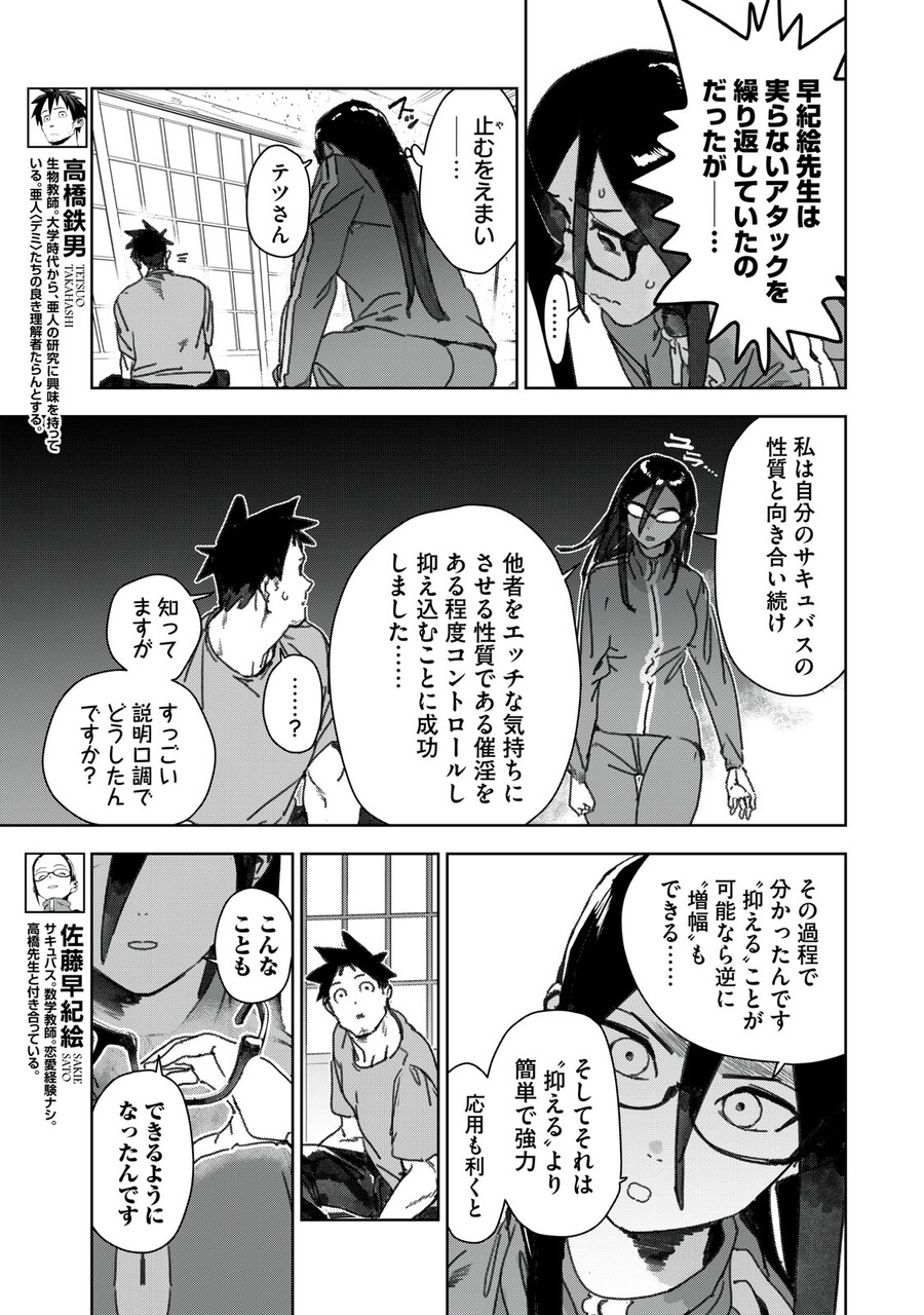 아인) 서큐버스 선생은 XX하고 싶어_3.jpg