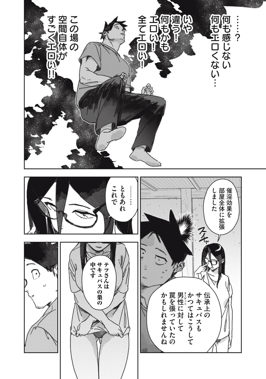 아인) 서큐버스 선생은 XX하고 싶어_5.jpg