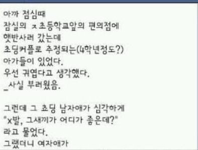 잼민이들 연애싸움_1.jpeg