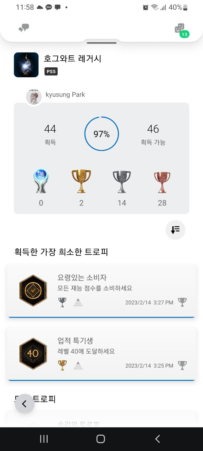이제 진짜 호그와트 패치 할 때까지...즐겨야겠습니다._1.jpg