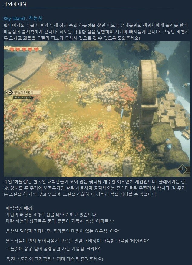 쿼터뷰 캐주얼 어드벤처 게임 "하늘섬" 스팀 출시_4.jpg