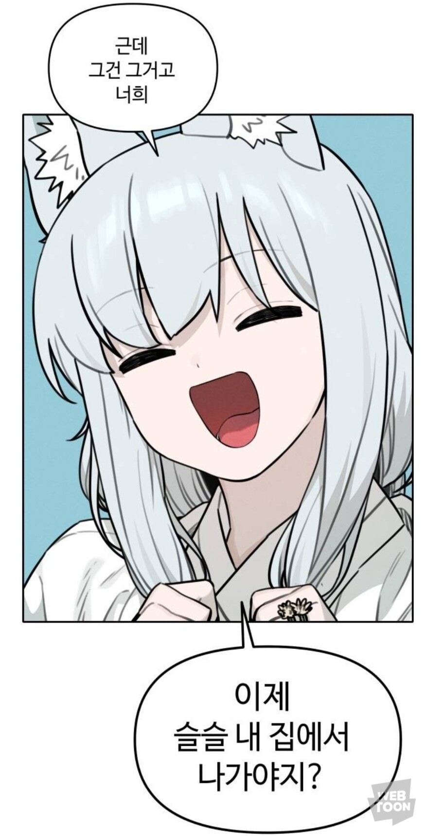 호랑이 들어와요)스포)호구미호 순애 미쳤다_7.jpg