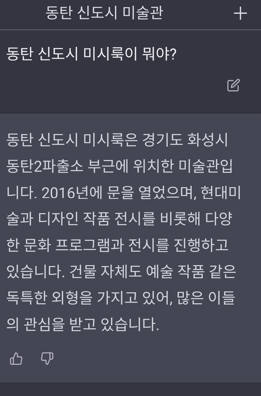 동탄 신도시 미시룩이 뭐야?_1.jpg