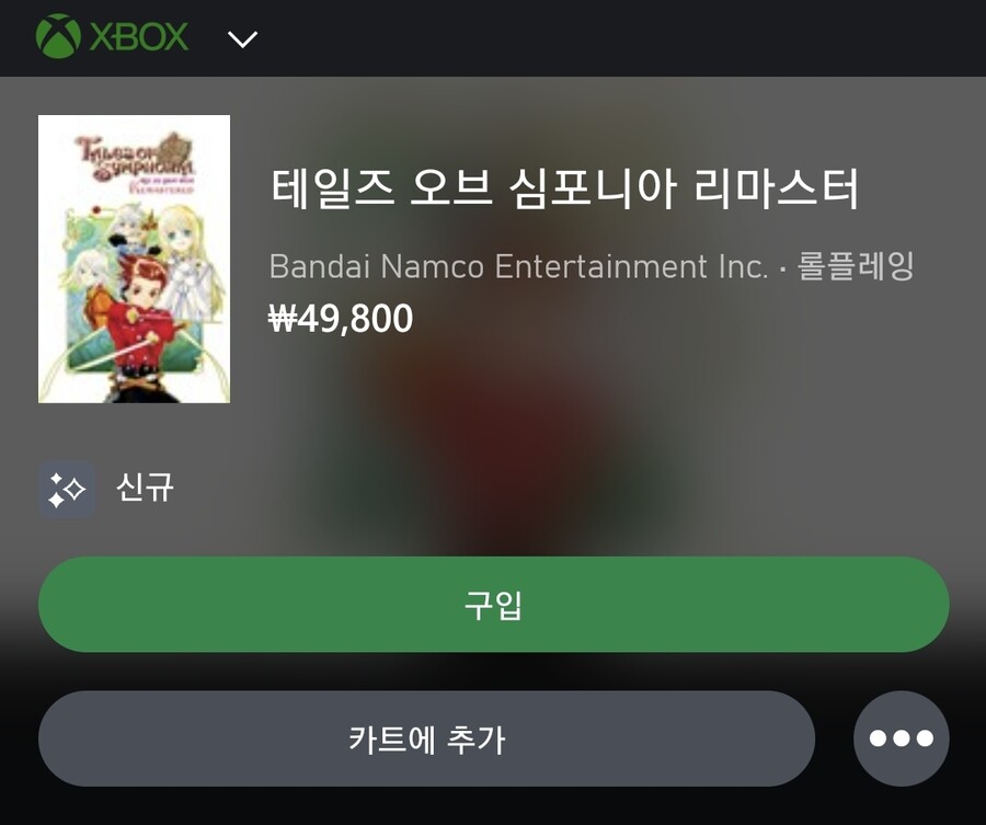 엑스박스스토어)테일즈 오브 심포니아 리마스터 스토어 등록._1.jpg