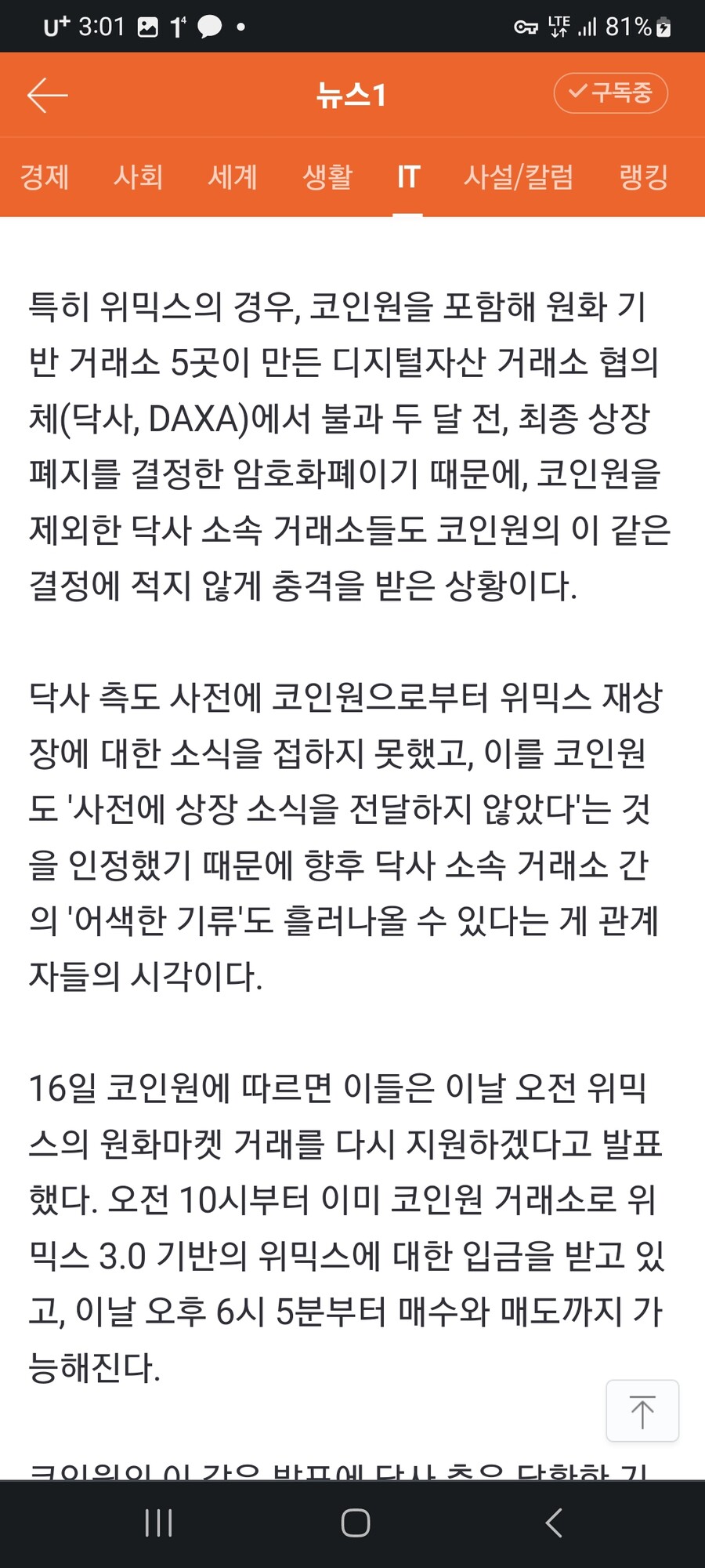 코인 위믹스 재상장 코인원 단독이라네