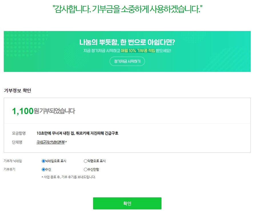 기부) 나쁜 일을 좋은 일로 만드는 사람들이 있다?_2.png