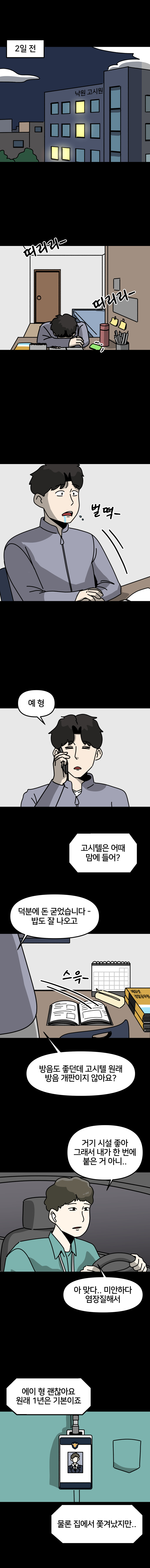 죽음의 구슬 1화_3.jpg