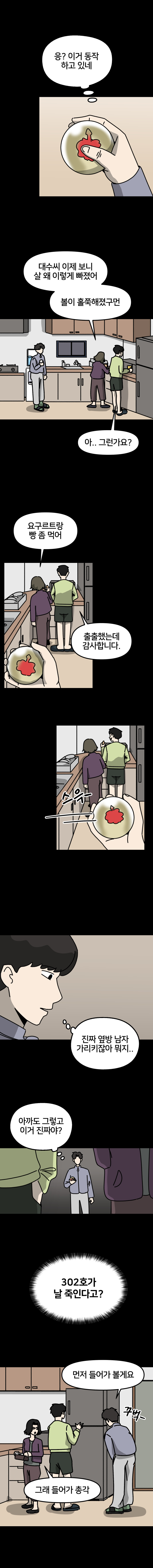 죽음의 구슬 1화_7.jpg