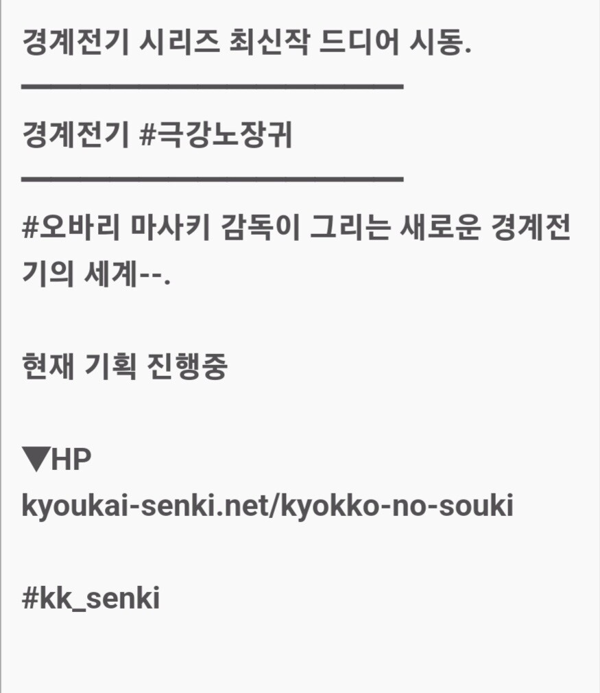 경계전기)속편 제작정보 반응 ㅋㅋㅋ_1.jpg