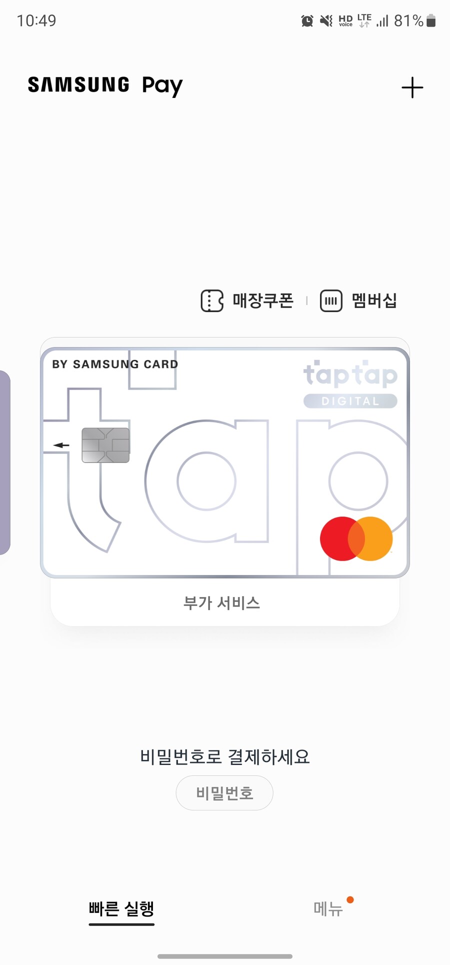 삼성) S23울트라오면서 삼성페이 첫소감_1.jpg