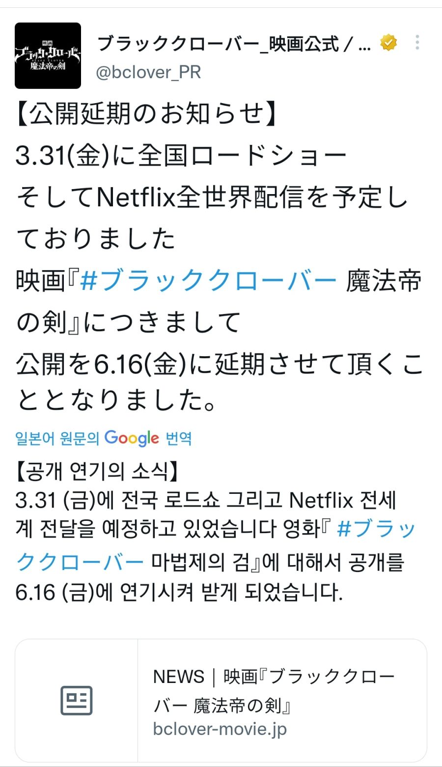 [블랙클로버] 극장판 마법제의 검 공개 연기_1.jpg