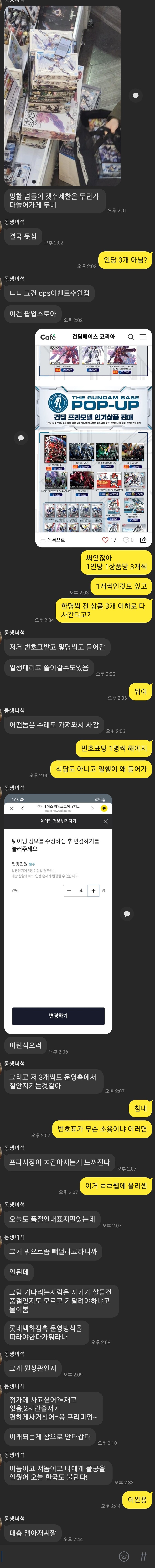 오늘 인천 건프라 팝업스토어 상황이 유머_1.jpg