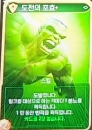 헐크 덱 참고용(개취,극악3)_4.jpg