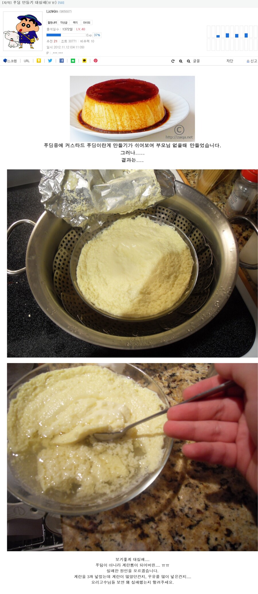 루리) 푸딩 만들기 대실패(ㅠㅠ)_1.jpg