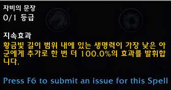 와우 용군단 10.0.7 징벌 성기사 리워크 특성 트리 공개_13.png