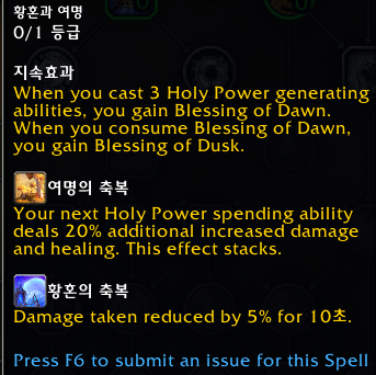 와우 용군단 10.0.7 징벌 성기사 리워크 특성 트리 공개_20.png