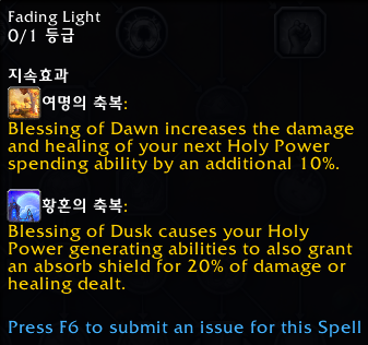 와우 용군단 10.0.7 징벌 성기사 리워크 특성 트리 공개_24.png