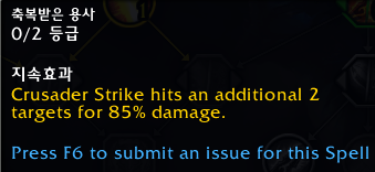 와우 용군단 10.0.7 징벌 성기사 리워크 특성 트리 공개_51.png