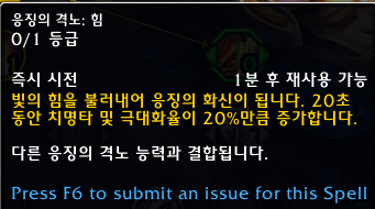 와우 용군단 10.0.7 징벌 성기사 리워크 특성 트리 공개_52.png