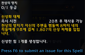 와우 용군단 10.0.7 징벌 성기사 리워크 특성 트리 공개_57.png