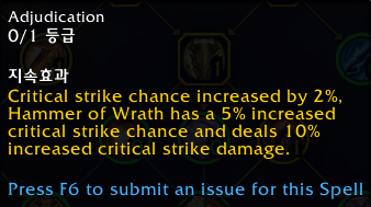 와우 용군단 10.0.7 징벌 성기사 리워크 특성 트리 공개_58.png