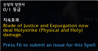 와우 용군단 10.0.7 징벌 성기사 리워크 특성 트리 공개_67.png