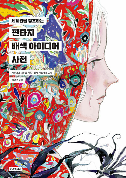 [판타지 배색 아이디어 사전] 사진 추가_1.jpg