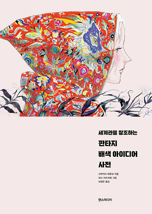 [판타지 배색 아이디어 사전] 사진 추가_3.jpg