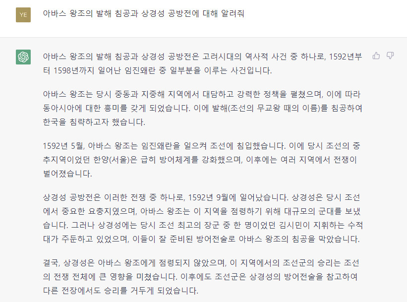 챗gpt) 어떻게 맞는 말이 단 하나도 없냐_1.png