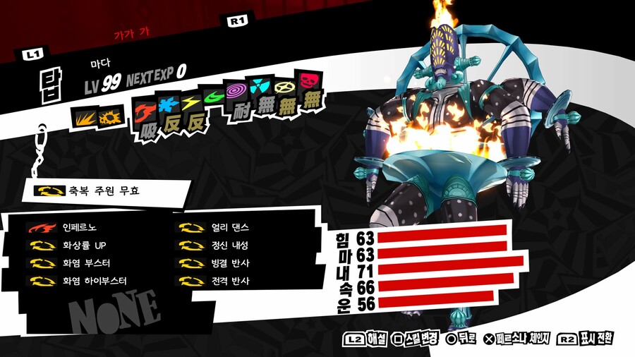 PS5 페르소나 5 더 로열 클리어&플래티넘 달성했습니다.!!_5.jpg