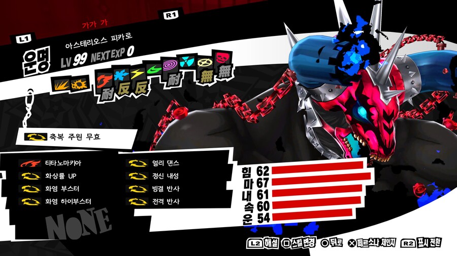 PS5 페르소나 5 더 로열 클리어&플래티넘 달성했습니다.!!_6.jpg