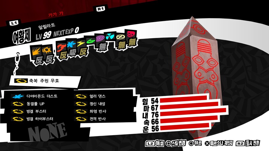 PS5 페르소나 5 더 로열 클리어&플래티넘 달성했습니다.!!_7.jpg