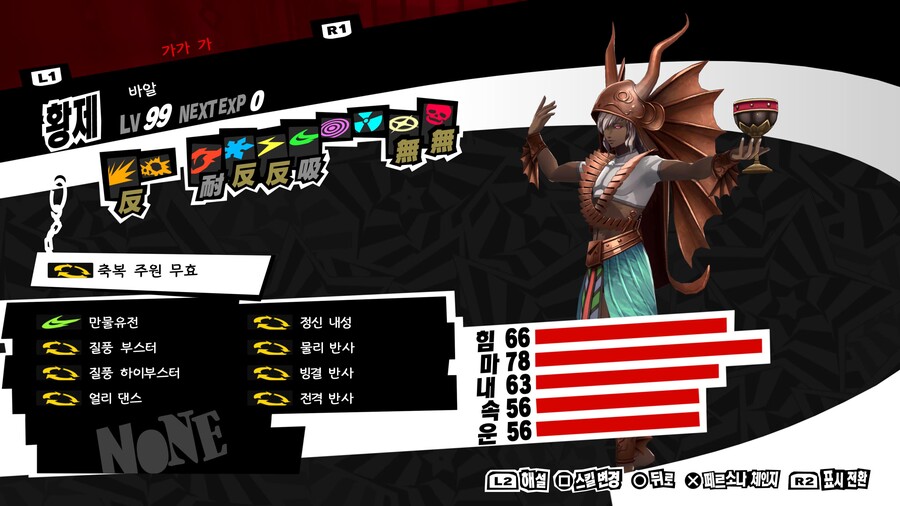 PS5 페르소나 5 더 로열 클리어&플래티넘 달성했습니다.!!_11.jpg