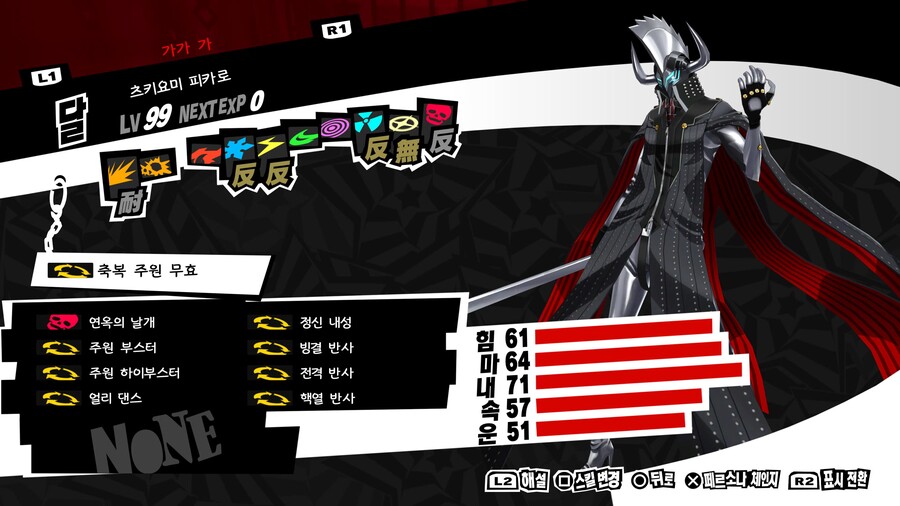 PS5 페르소나 5 더 로열 클리어&플래티넘 달성했습니다.!!_13.jpg