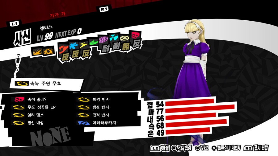 PS5 페르소나 5 더 로열 클리어&플래티넘 달성했습니다.!!_14.jpg