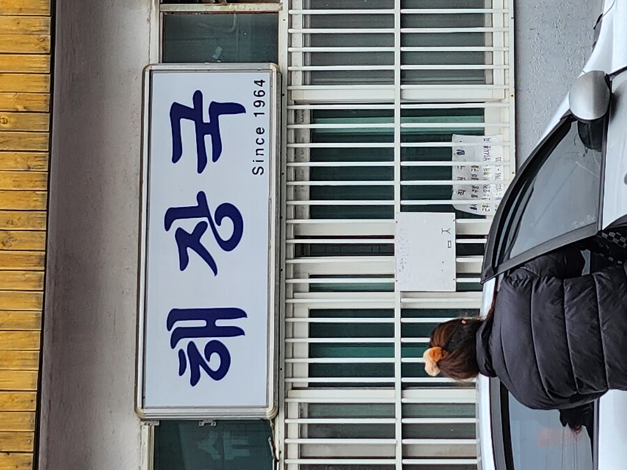 [인천] 노포 설렁탕_1.jpg