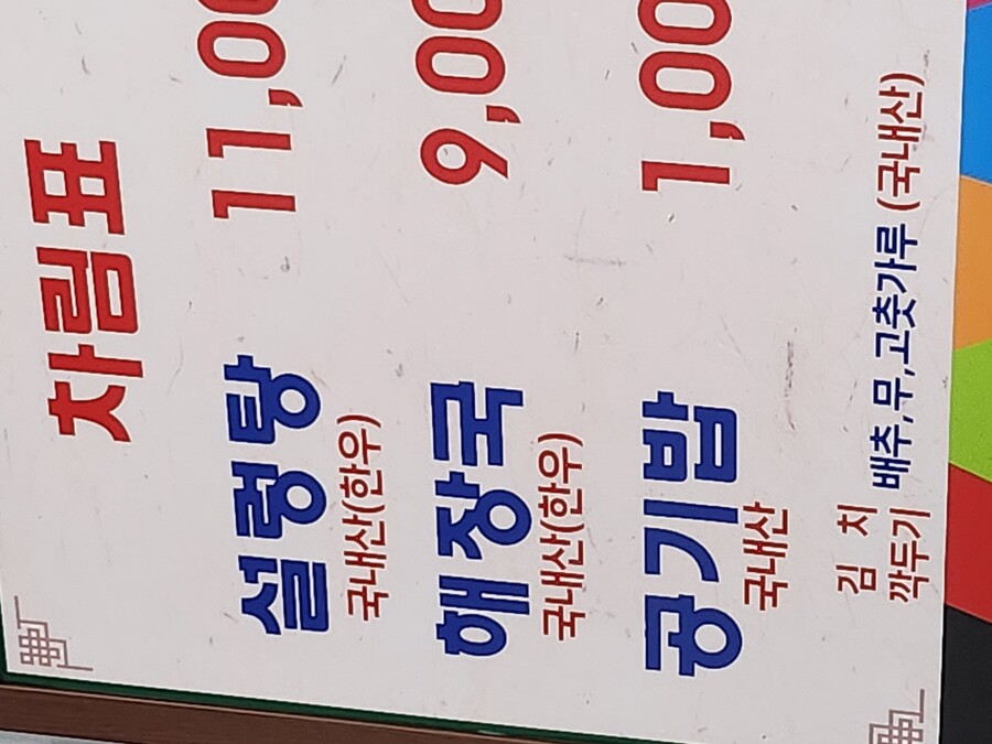 [인천] 노포 설렁탕_3.jpg