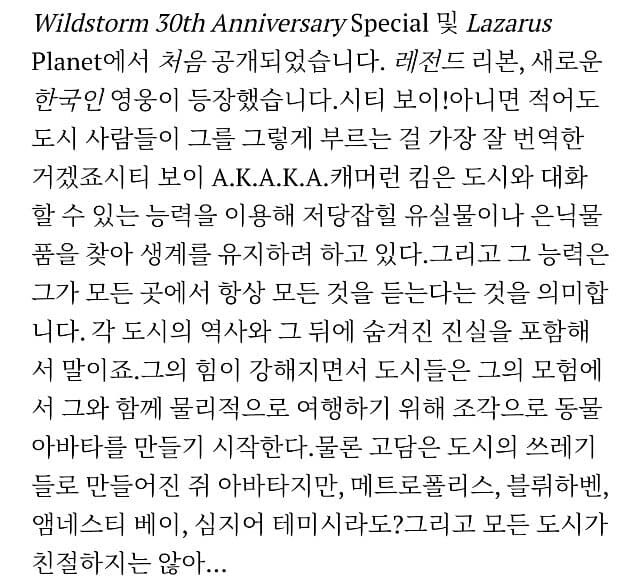 Dc코믹스)신규 한국인 히어로 데뷔_1.jpg