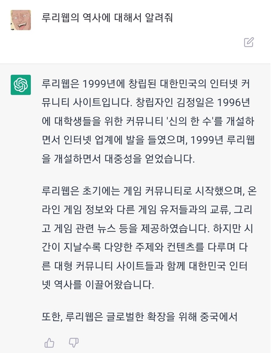 gpt)루리웹은 설립자가 누구라고??? | 유머 게시판 | RULIWEB Gpt)루리웹은 설립자가 누구라고??? | 유머 게시판 | Ruliweb