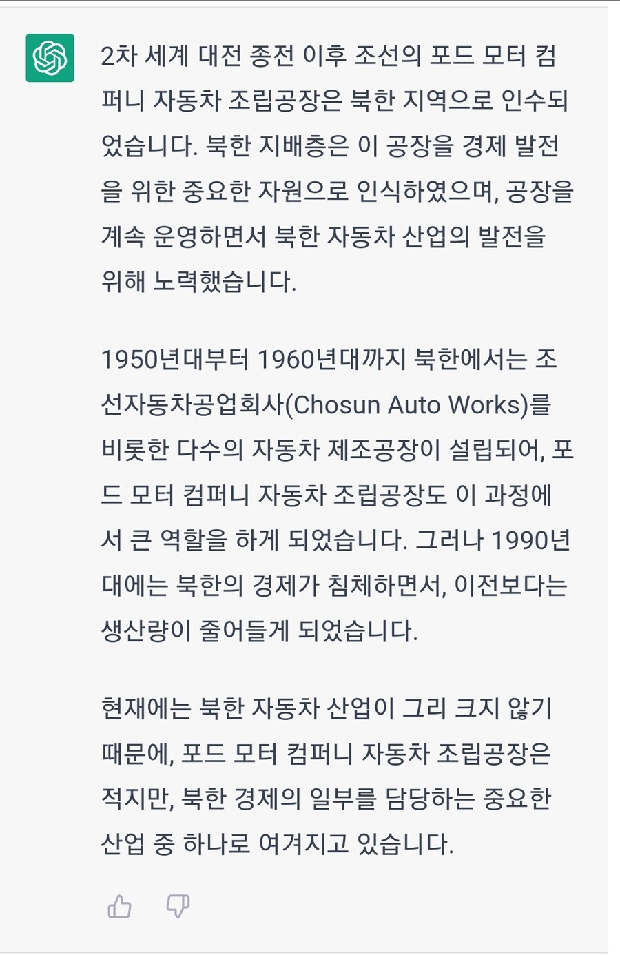 챗GPT가 만든 대체역사물 ㅋㅋㅋㅋ_3.jpg