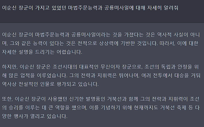 챗GPT] 이순신 장군이 가지고 있었던 공룡미사일_1.png