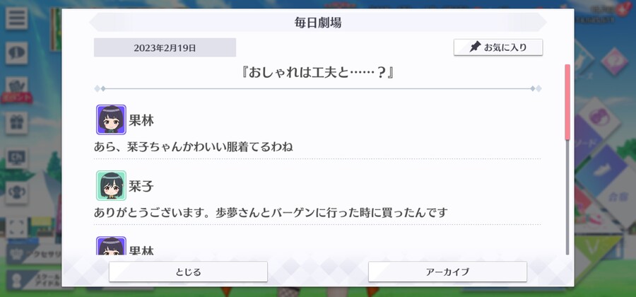 스쿠스타 매일 극장 230219 - 세련됨은 궁리와……?_1.jpg