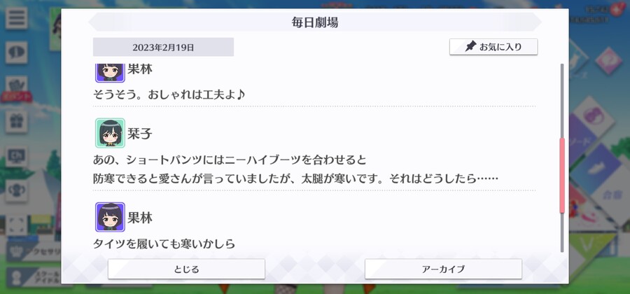 스쿠스타 매일 극장 230219 - 세련됨은 궁리와……?_3.jpg