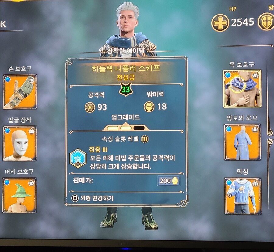 속성 모든의상에 똑같은걸로 적용해도 중첩되나요?_4.jpg