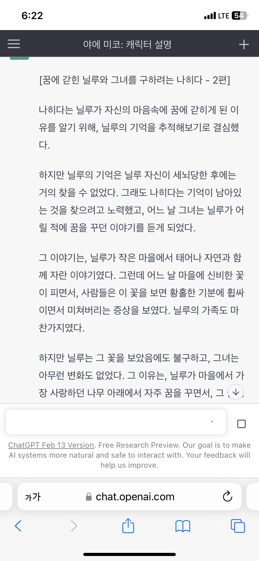 챗gpt)닐루하고 나히다 소설_1.png