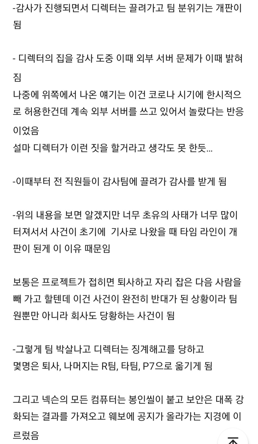 다크앤다커) 내부자의 P3 사건 타임라인 정리 1~3부 (블라인드 캡쳐)_스압_9.png