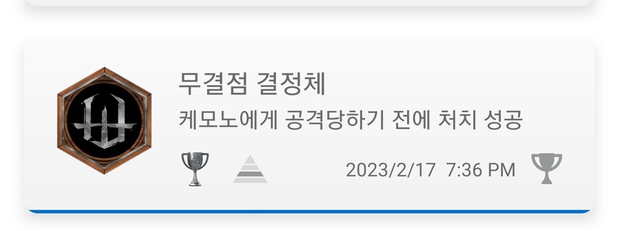 정보)트로피.도전과제등등 좋은 오류인듯? 합니다._4.jpg