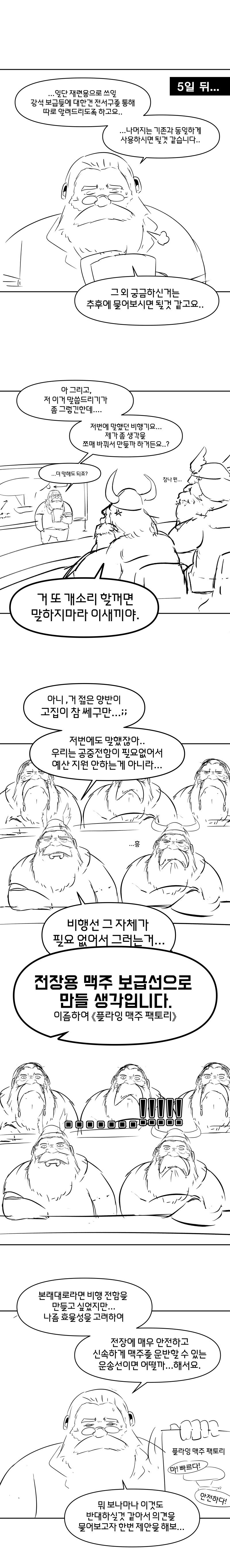 술에 진심인 드워프 만화_2.jpg