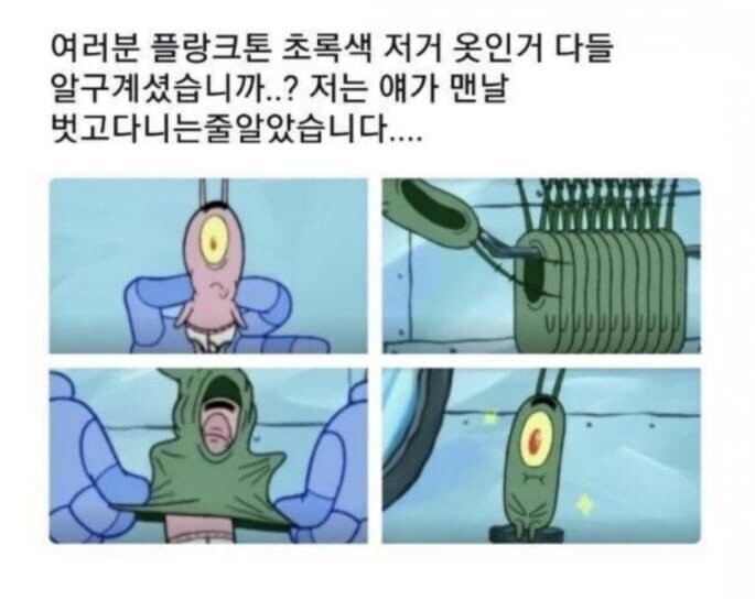 스폰지밥 플랑크톤의 비밀.jpg_1.jpg